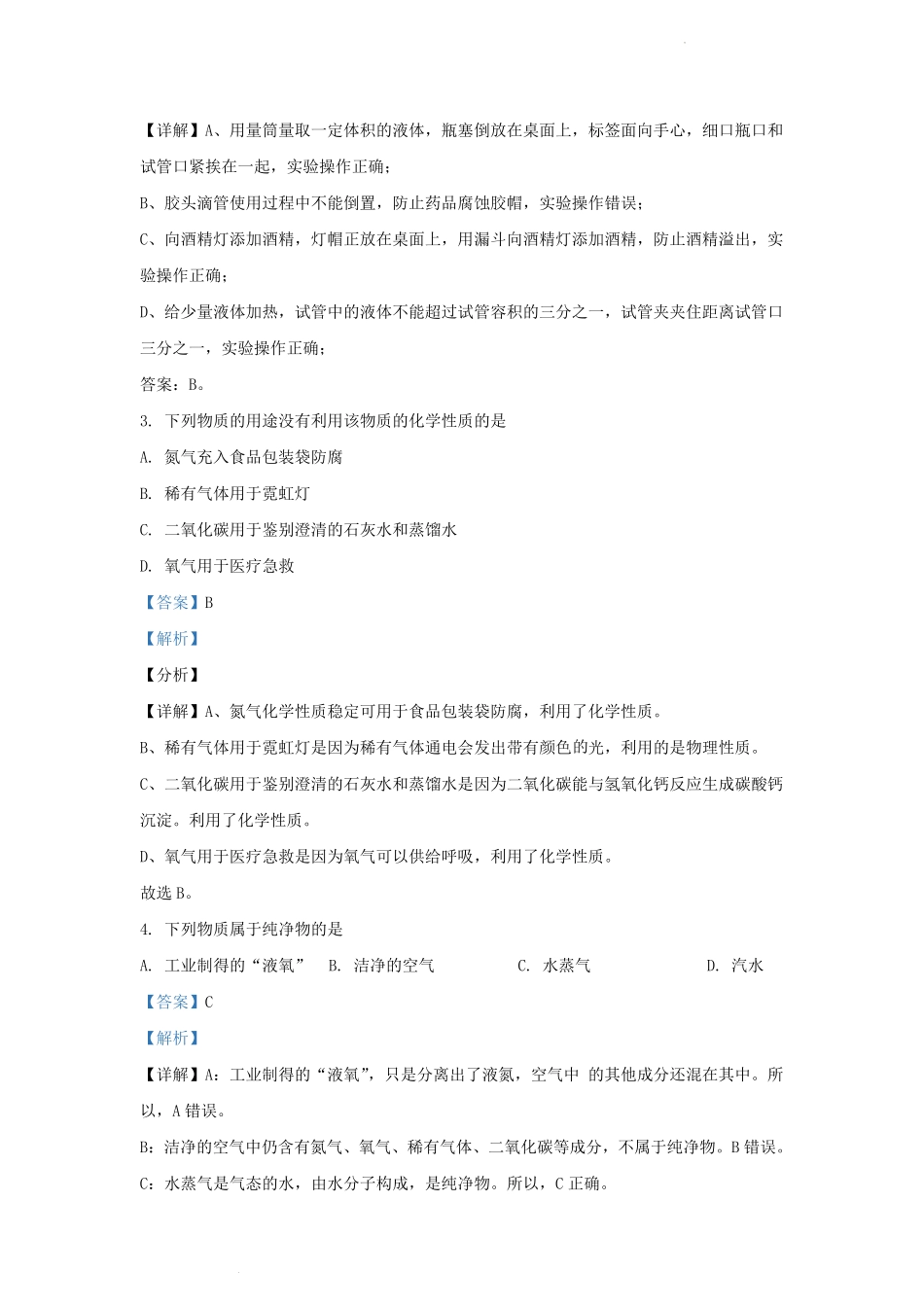 2022-2023学年吉林省松原市九年级上学期化学期中试题及答案.pdf_第2页