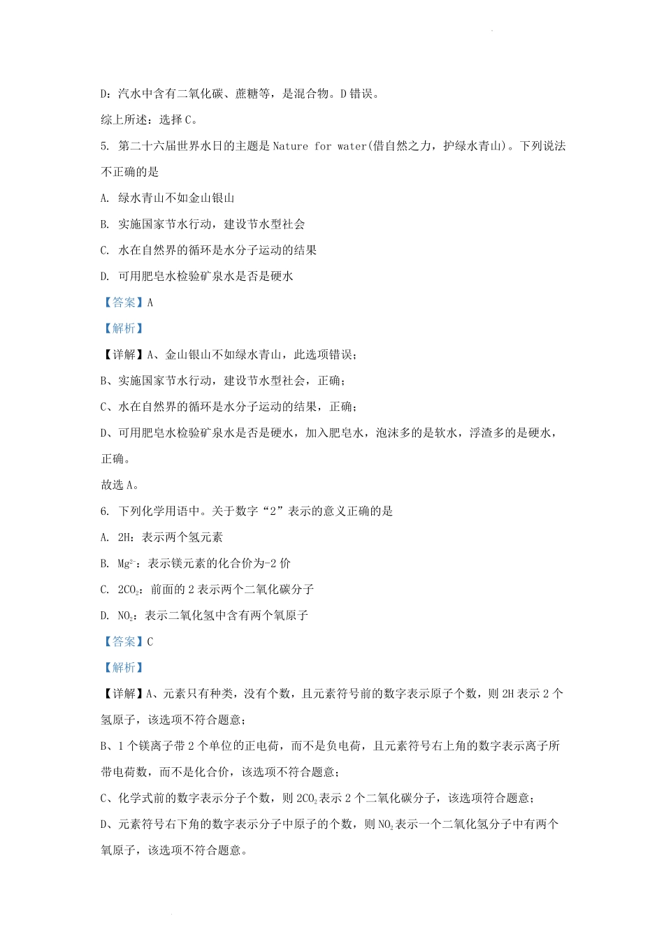 2022-2023学年吉林省松原市九年级上学期化学期中试题及答案.pdf_第3页
