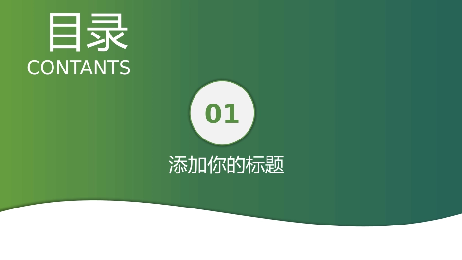 城市规划建设商务模板37.pptx_第3页