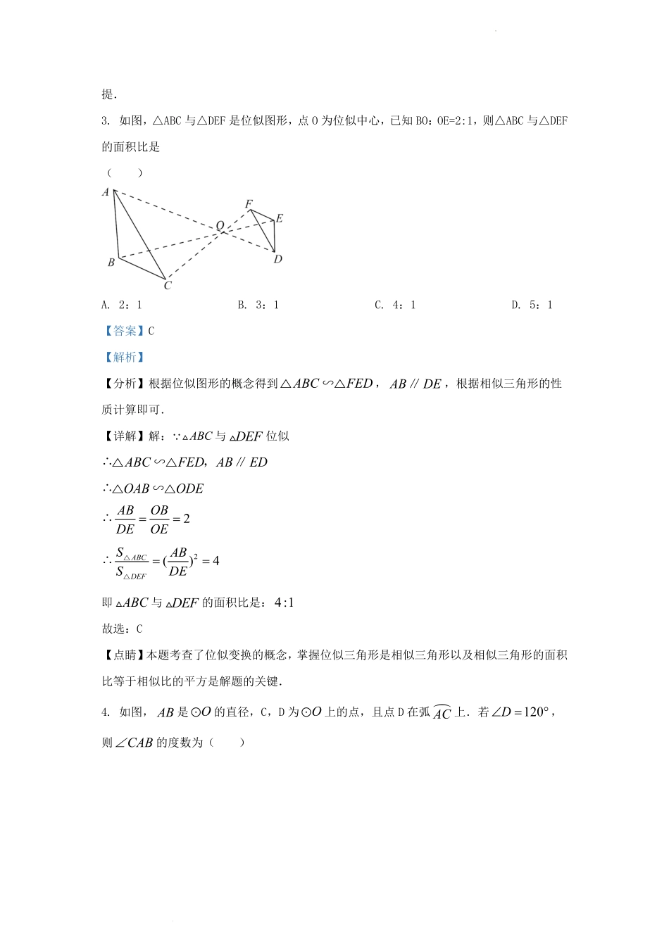 2022-2023学年吉林省松原市九年级上学期数学期末试题及答案.pdf_第2页
