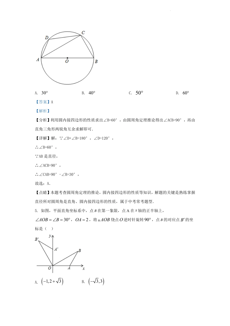 2022-2023学年吉林省松原市九年级上学期数学期末试题及答案.pdf_第3页