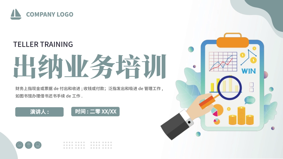 出纳业务培训.pptx_第1页