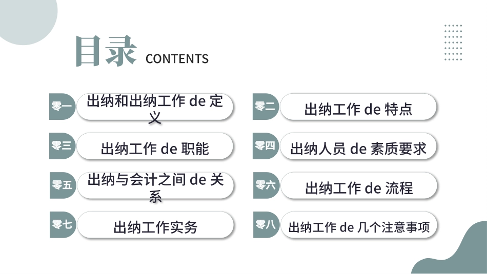 出纳业务培训.pptx_第2页