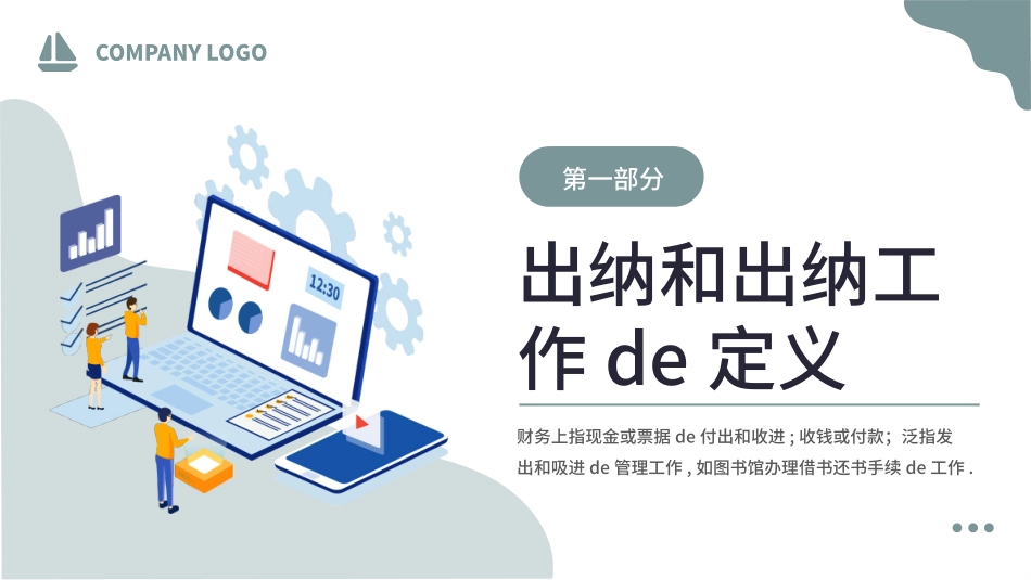 出纳业务培训.pptx_第3页