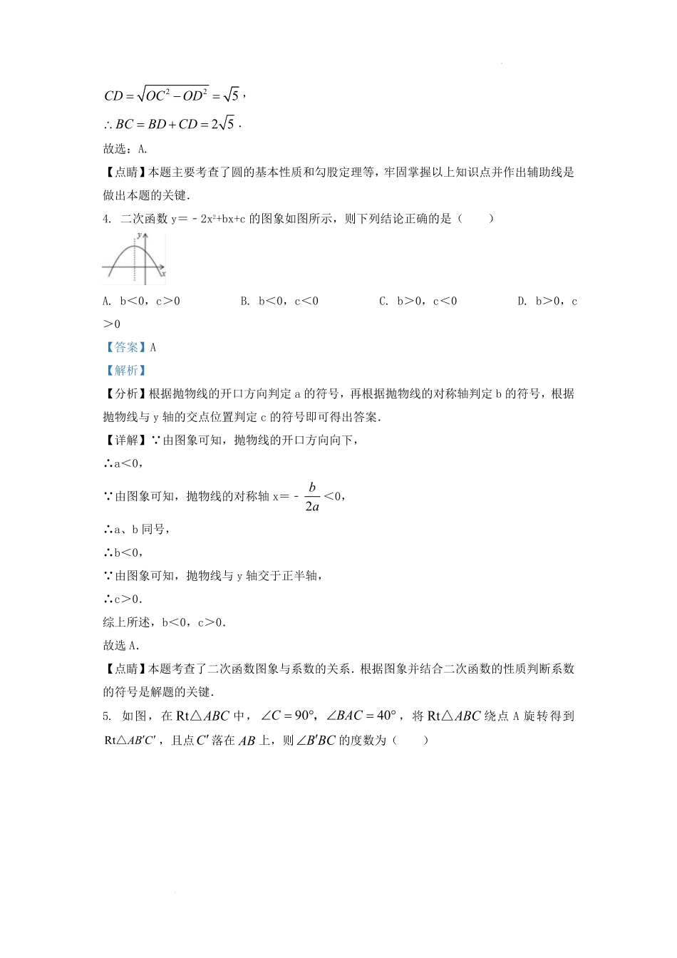 2022-2023学年吉林省松原市九年级上学期数学期中试题及答案.pdf_第3页