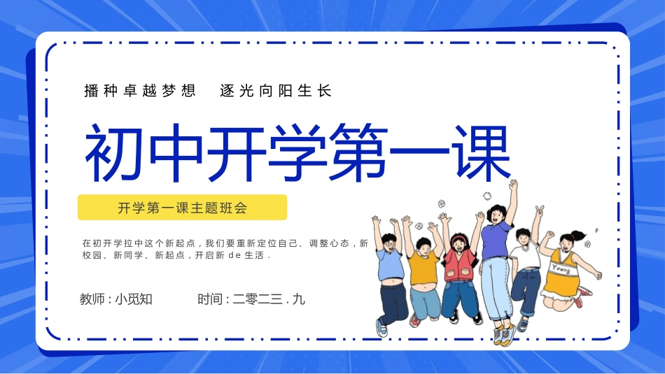 初中开学班会课件1.pptx_第1页