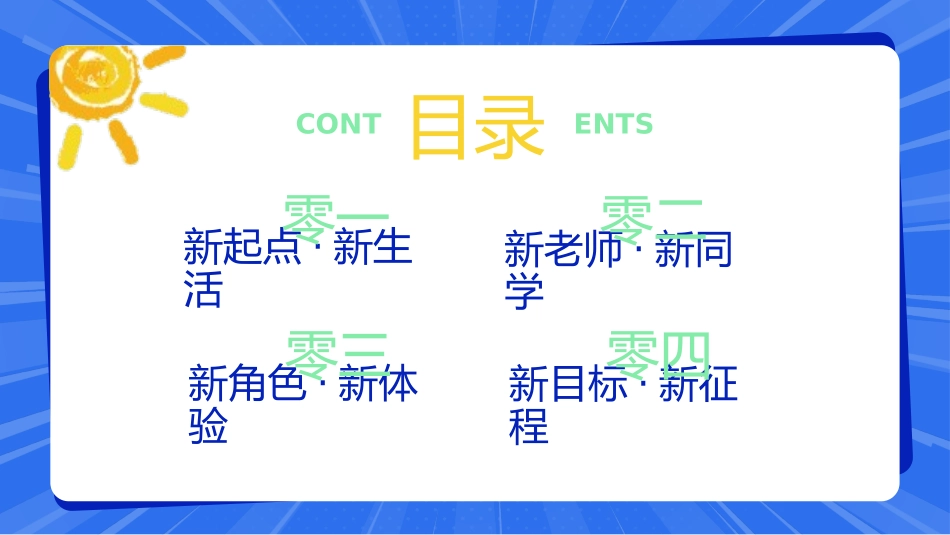 初中开学班会课件1.pptx_第2页