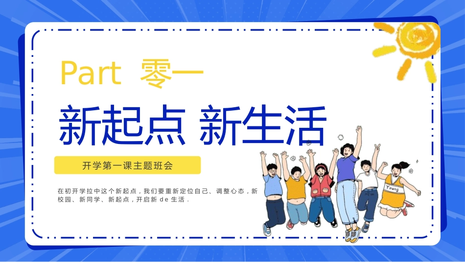初中开学班会课件1.pptx_第3页
