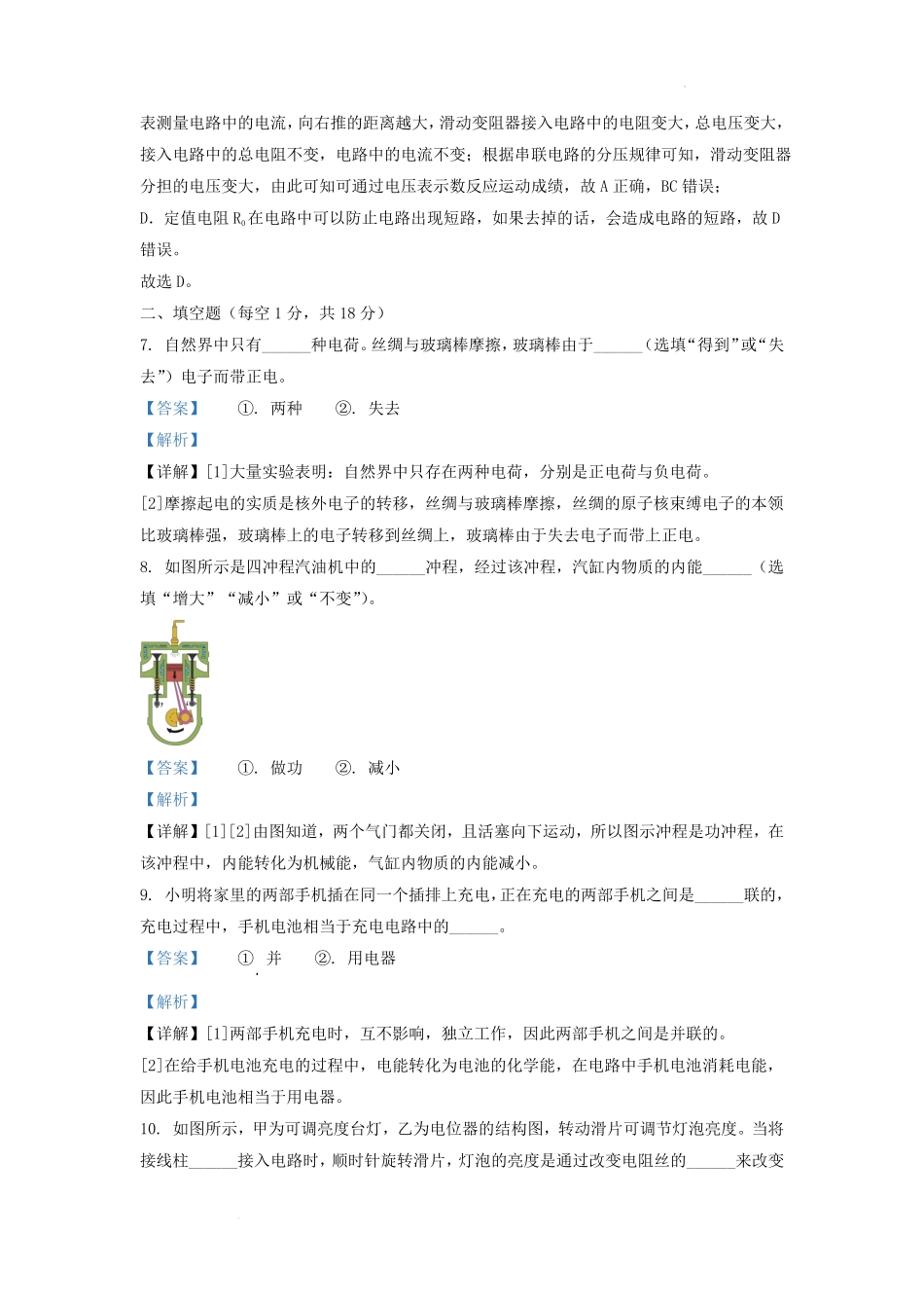 2022-2023学年吉林省松原市九年级上学期物理期中试题及答案.pdf_第3页