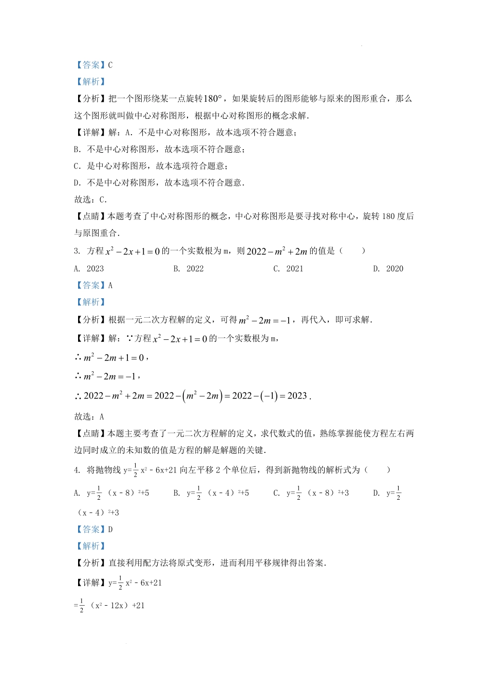 2022-2023学年吉林省松原市乾安县九年级上学期数学期中试题及答案.pdf_第2页