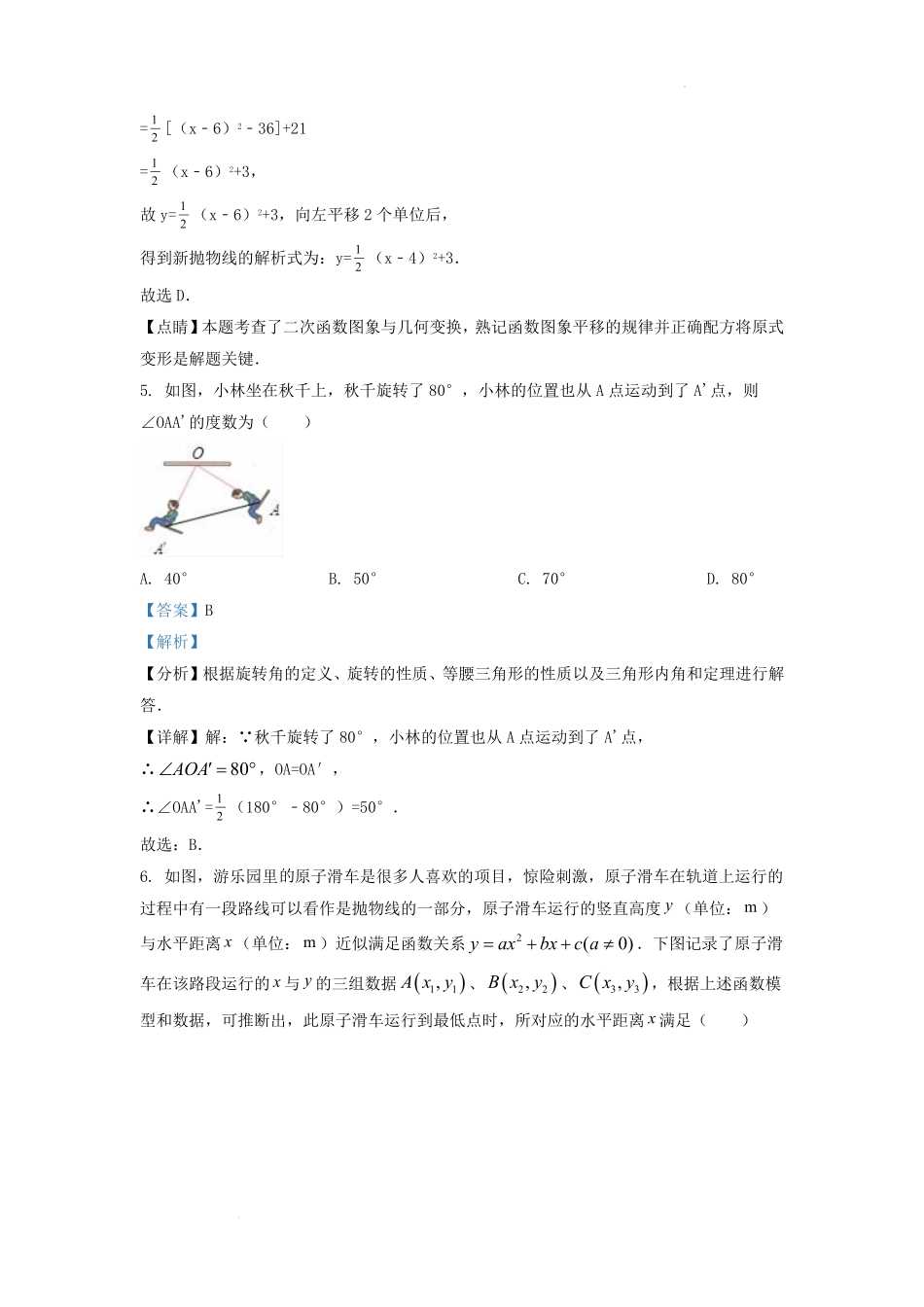 2022-2023学年吉林省松原市乾安县九年级上学期数学期中试题及答案.pdf_第3页