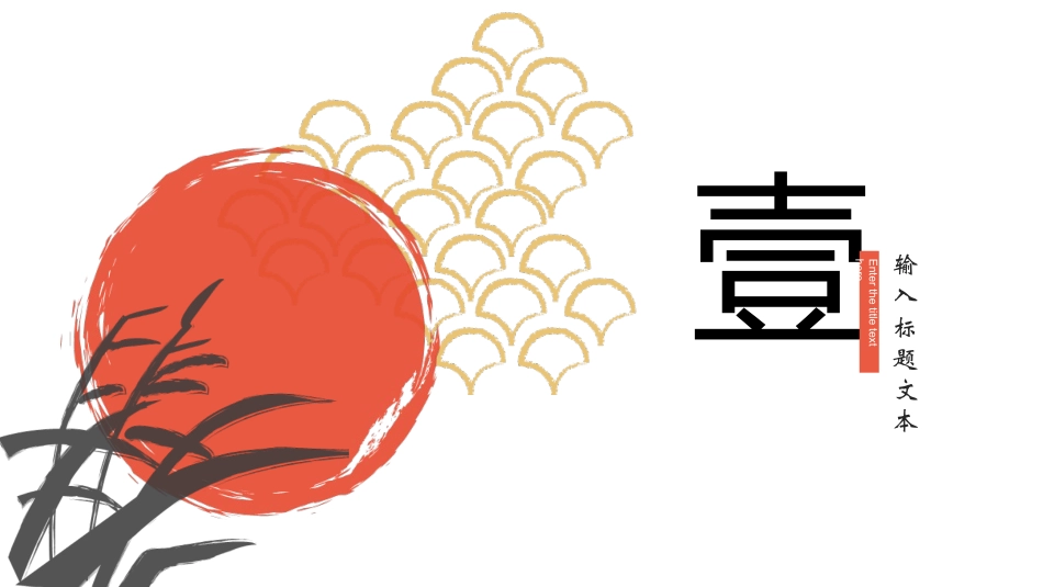 传统节日元旦节课件13.pptx_第3页