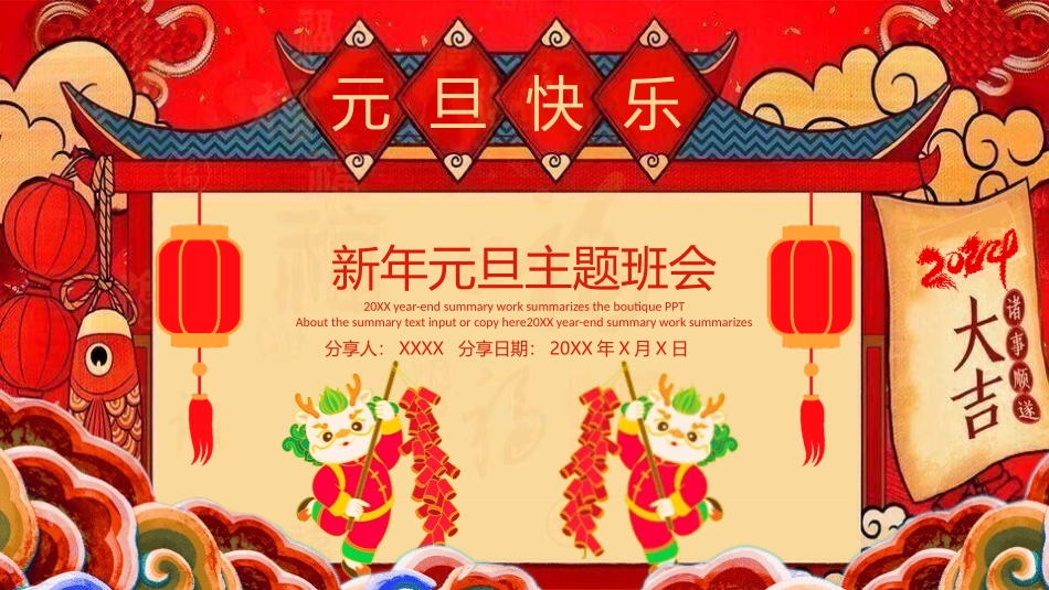 传统节日元旦节课件26.pptx_第1页