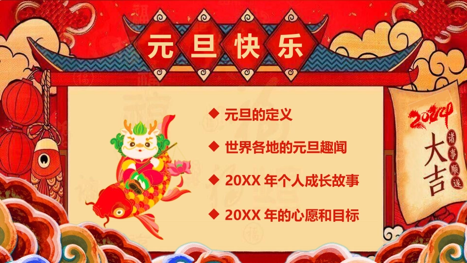 传统节日元旦节课件26.pptx_第2页