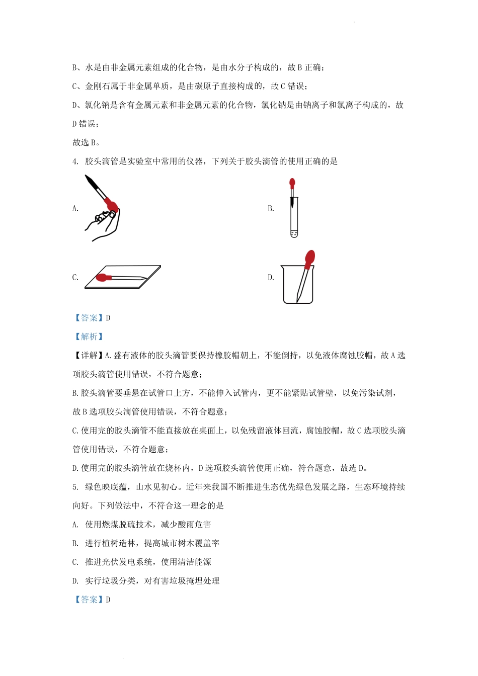2022-2023学年吉林省长春市朝阳区九年级上学期化学期末试题及答案.pdf_第2页