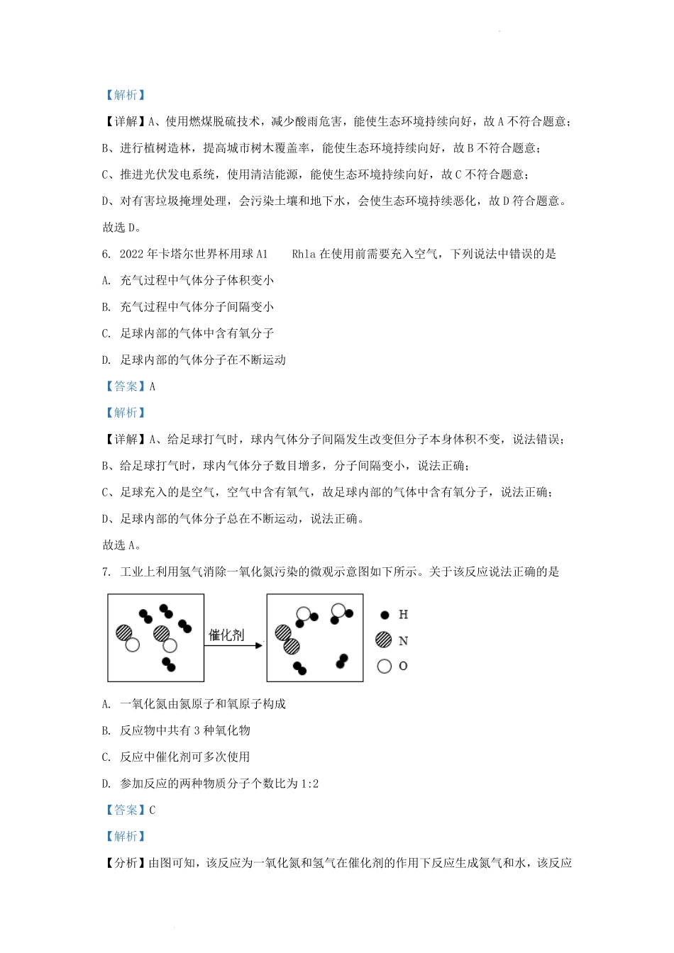 2022-2023学年吉林省长春市朝阳区九年级上学期化学期末试题及答案.pdf_第3页