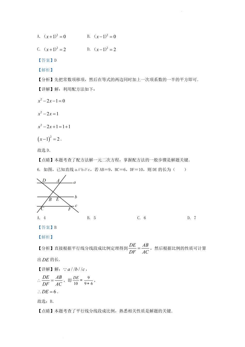 2022-2023学年吉林省长春市朝阳区九年级上学期数学第一次月考试题及答案.pdf_第3页