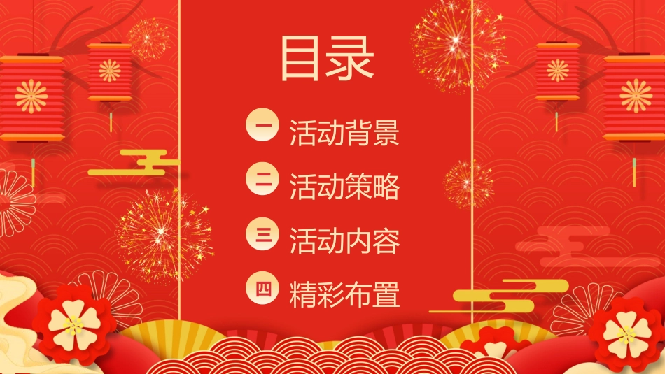 传统节日元宵节主题课件3.pptx_第2页