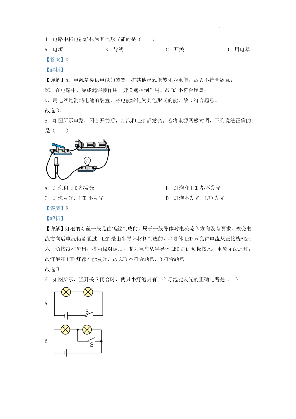 2022-2023学年吉林省长春市德惠市九年级上学期物理期中试题及答案.pdf_第2页