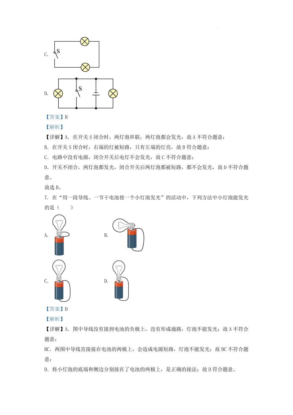 2022-2023学年吉林省长春市德惠市九年级上学期物理期中试题及答案.pdf_第3页
