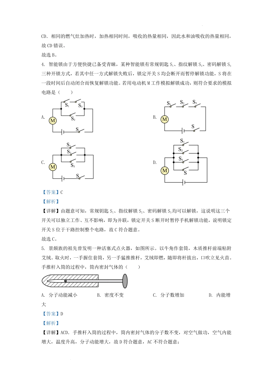 2022-2023学年吉林省长春市九台区九年级上学期物理期中试题及答案.pdf_第2页
