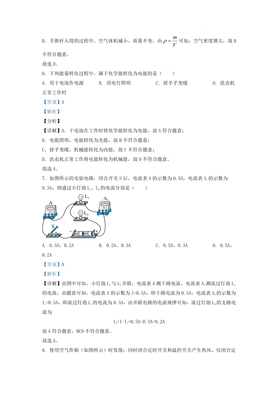 2022-2023学年吉林省长春市九台区九年级上学期物理期中试题及答案.pdf_第3页