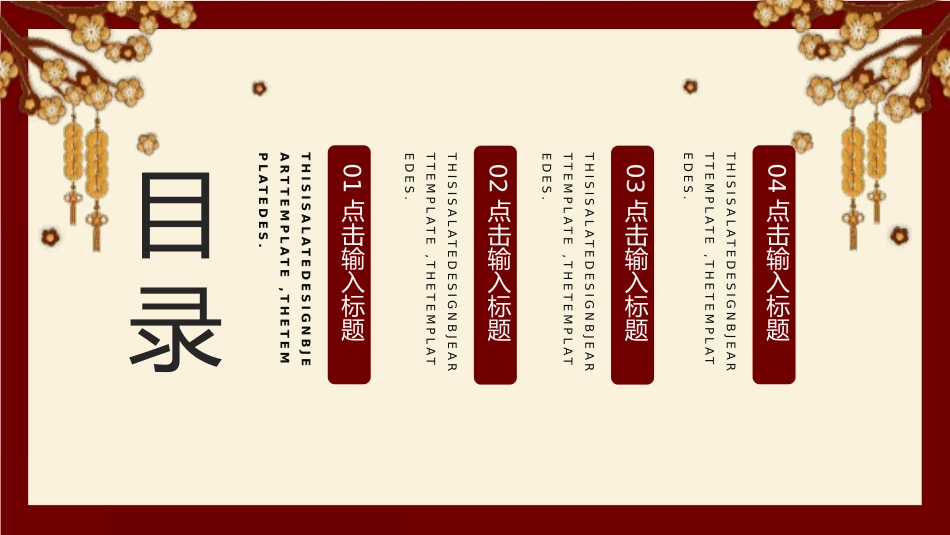 传统节日元宵节主题课件44.pptx_第2页