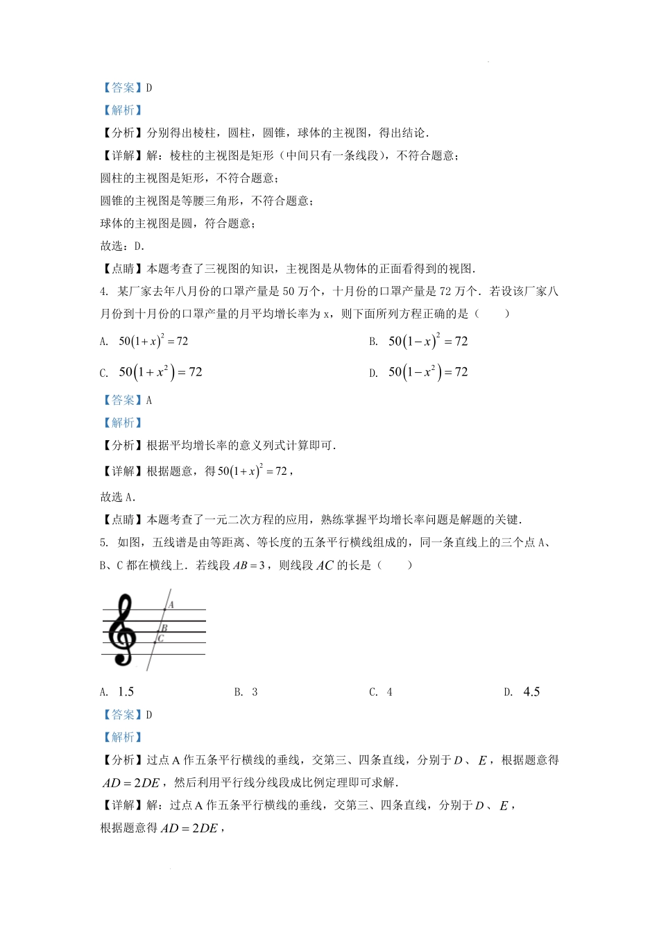 2022-2023学年吉林省长春市宽城区九年级上学期数学期中试题及答案.pdf_第2页