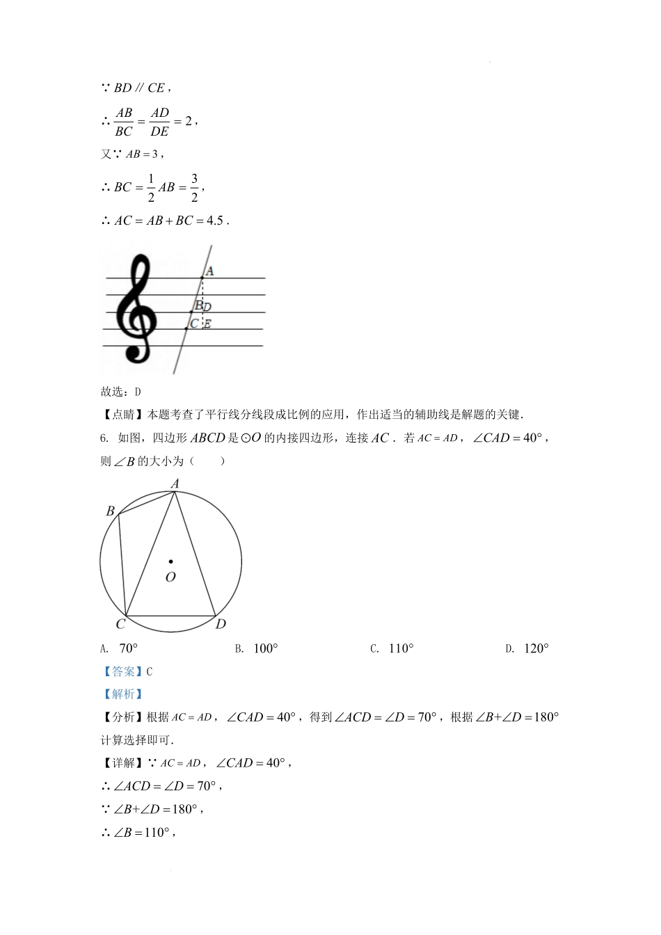 2022-2023学年吉林省长春市宽城区九年级上学期数学期中试题及答案.pdf_第3页