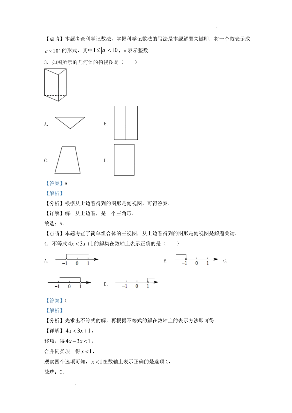 2022-2023学年吉林省长春市南关区九年级上学期数学10月月考试题及答案.pdf_第2页