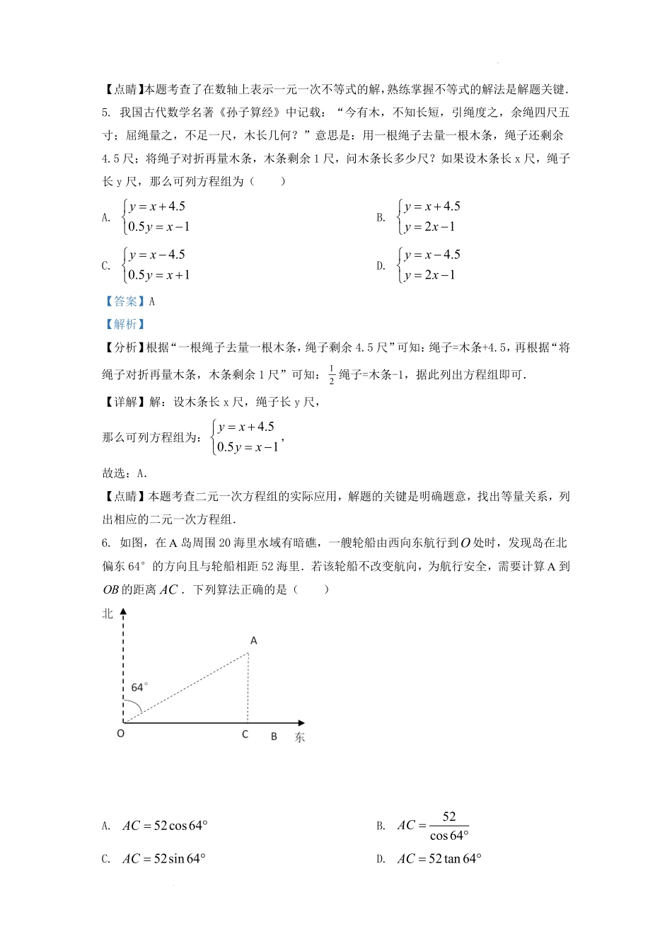 2022-2023学年吉林省长春市南关区九年级上学期数学10月月考试题及答案.pdf_第3页
