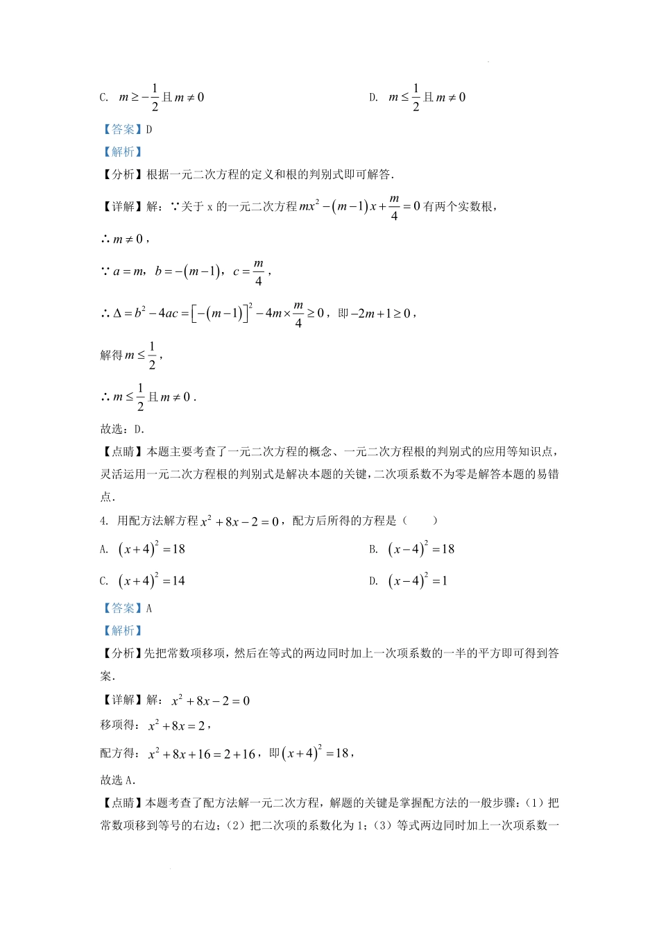 2022-2023学年吉林省长春市南关区九年级上学期数学期末试题及答案.pdf_第2页
