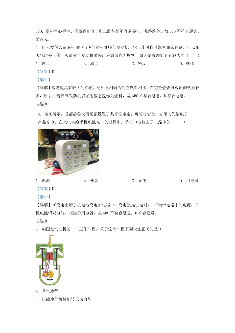 2022-2023学年吉林省长春市南关区九年级上学期物理期末试题及答案.pdf_第2页