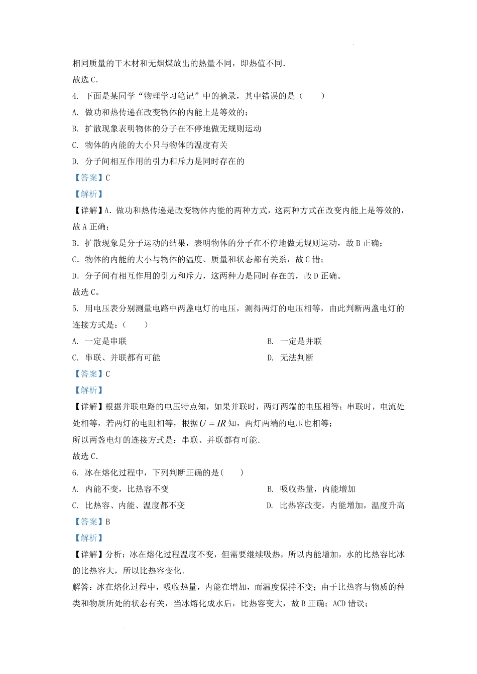 2022-2023学年吉林省长春市农安县九年级上学期物理期中试题及答案.pdf_第2页