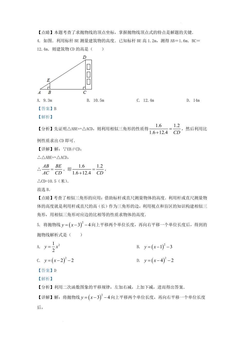 2022-2023学年吉林省长春市双阳区九年级上学期数学期末试题及答案.pdf_第2页