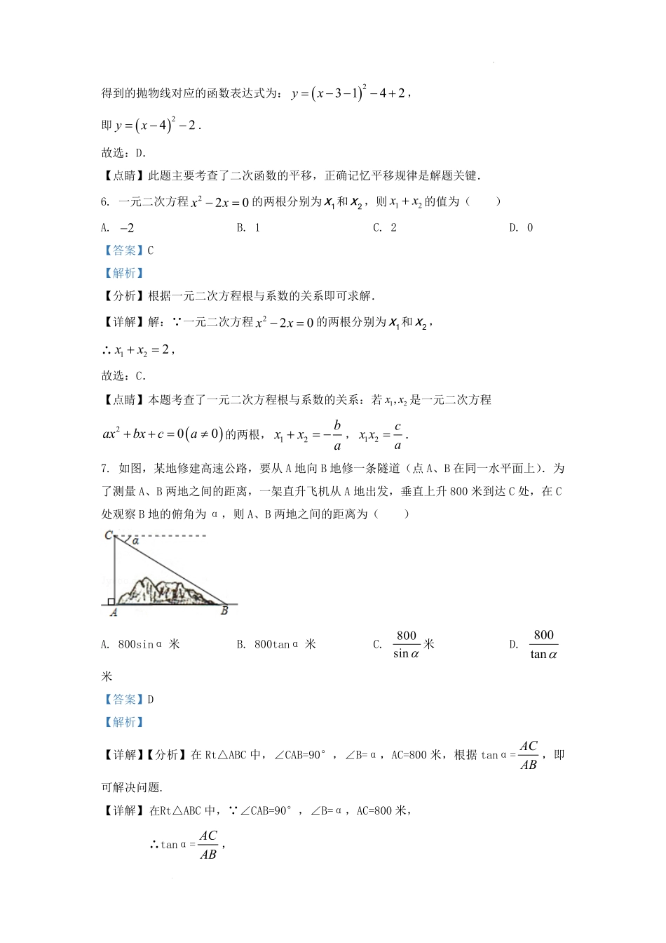 2022-2023学年吉林省长春市双阳区九年级上学期数学期末试题及答案.pdf_第3页