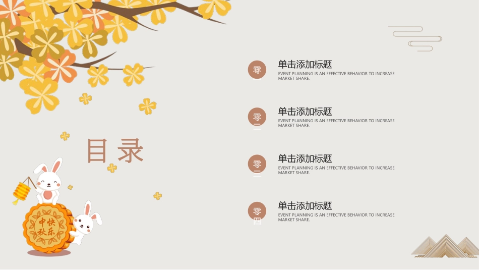 传统节日中秋节81.pptx_第2页