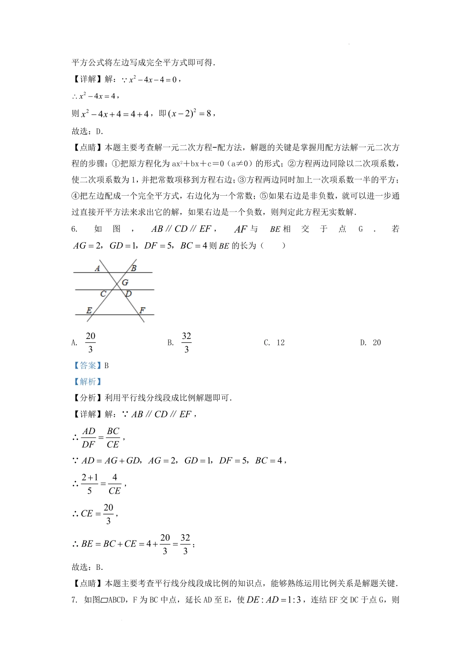 2022-2023学年吉林省长春市榆树市九年级上学期数学期中试题及答案.pdf_第3页