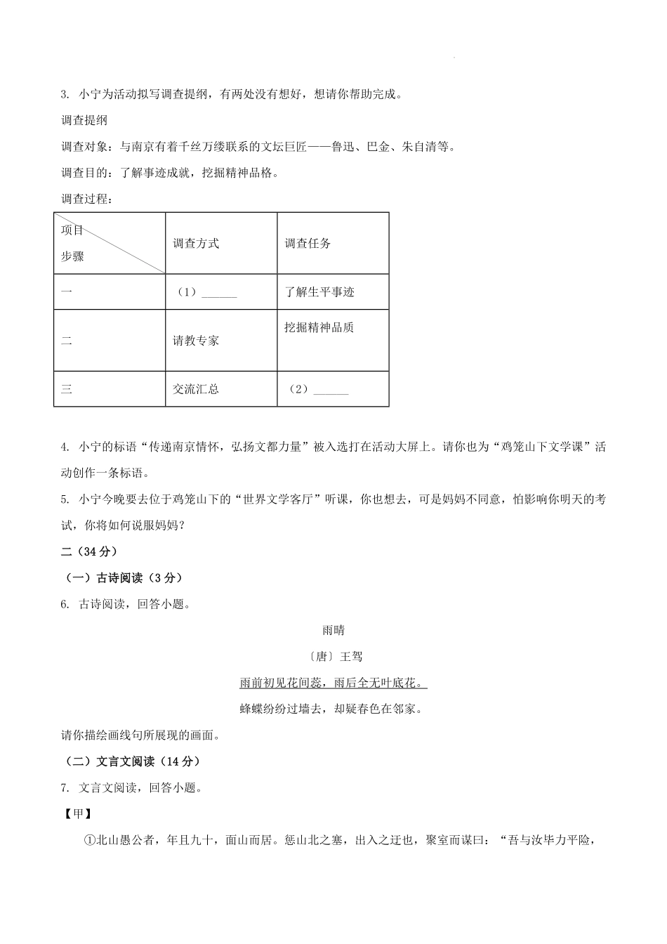 2022-2023学年江苏省南京市江宁区八年级上学期期末语文试题及答案.pdf_第2页
