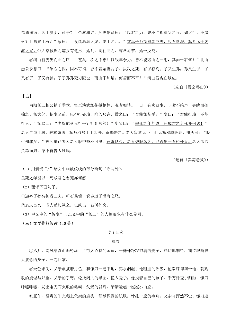 2022-2023学年江苏省南京市江宁区八年级上学期期末语文试题及答案.pdf_第3页