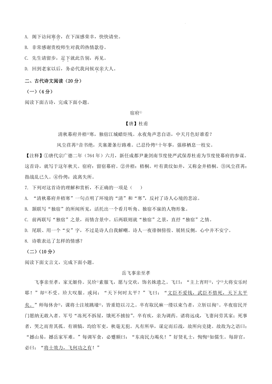 2022-2023学年江西省吉安市吉州区八年级上学期期末语文试题及答案.pdf_第2页
