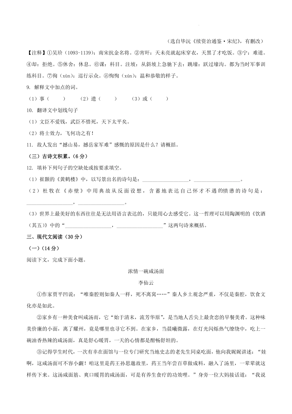 2022-2023学年江西省吉安市吉州区八年级上学期期末语文试题及答案.pdf_第3页
