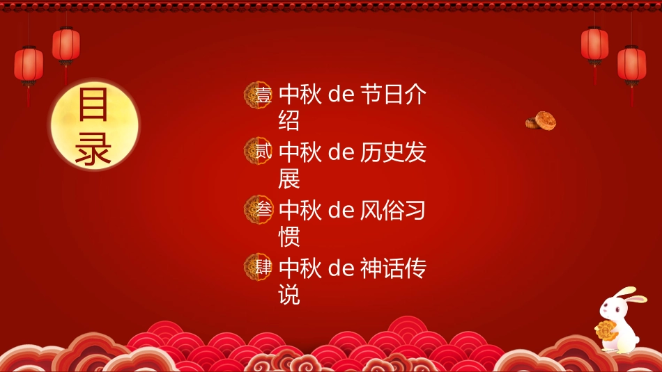 传统节日中秋节109.pptx_第2页