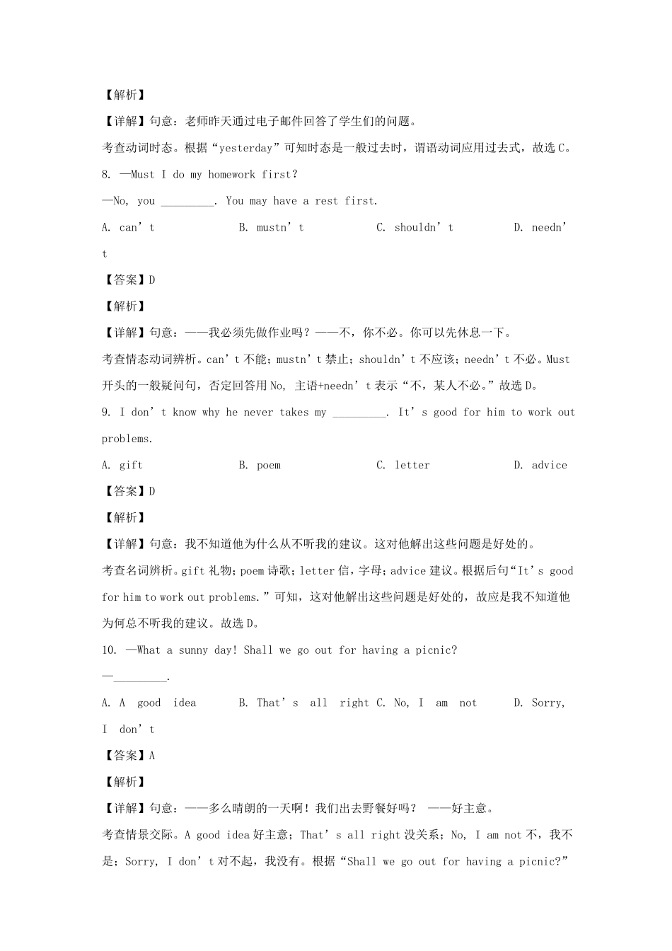 2022-2023学年辽宁沈阳皇姑区七年级下册英语期末试卷及答案.pdf_第3页