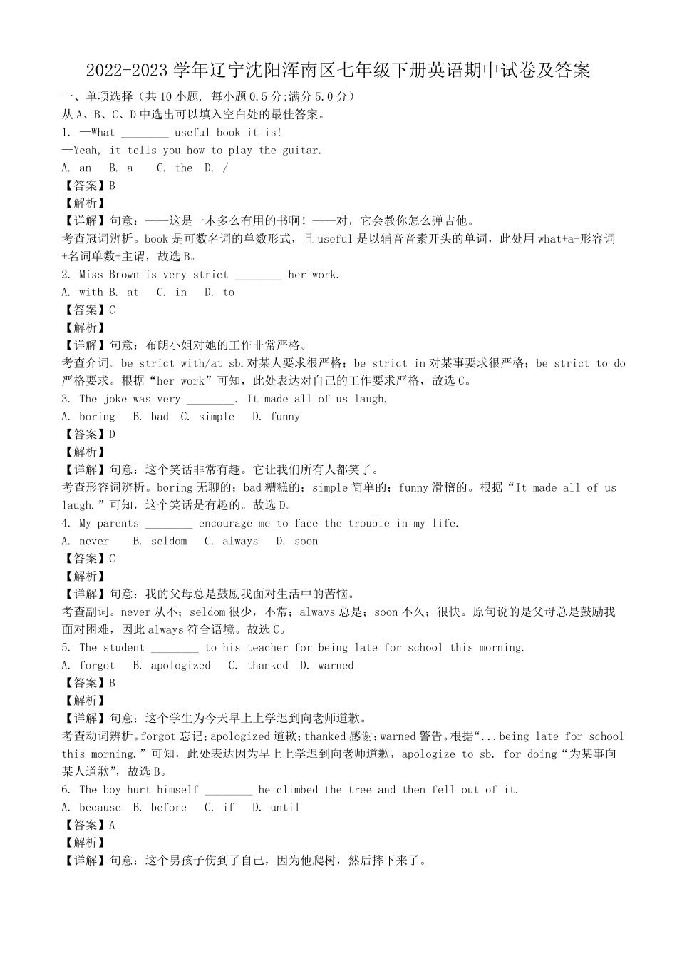 2022-2023学年辽宁沈阳浑南区七年级下册英语期中试卷及答案.pdf_第1页