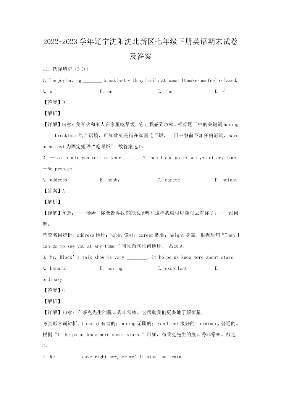 2022-2023学年辽宁沈阳沈北新区七年级下册英语期末试卷及答案.pdf_第1页