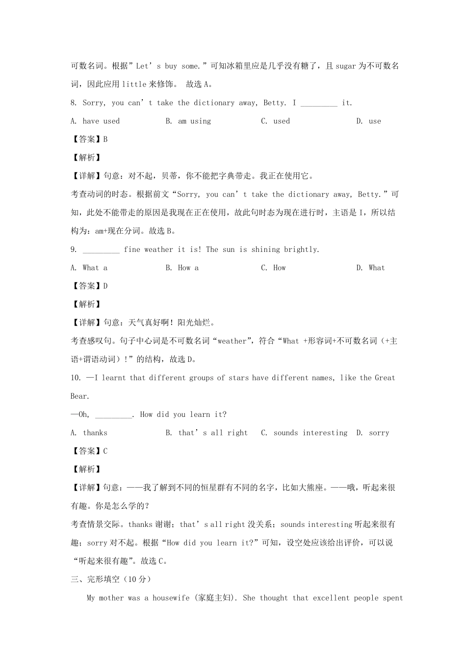 2022-2023学年辽宁沈阳沈北新区七年级下册英语期末试卷及答案.pdf_第3页