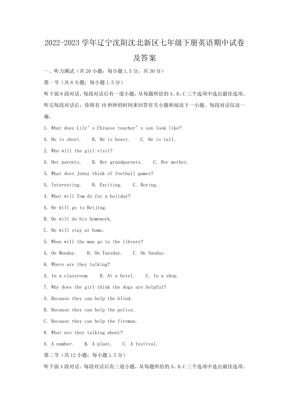 2022-2023学年辽宁沈阳沈北新区七年级下册英语期中试卷及答案.pdf_第1页