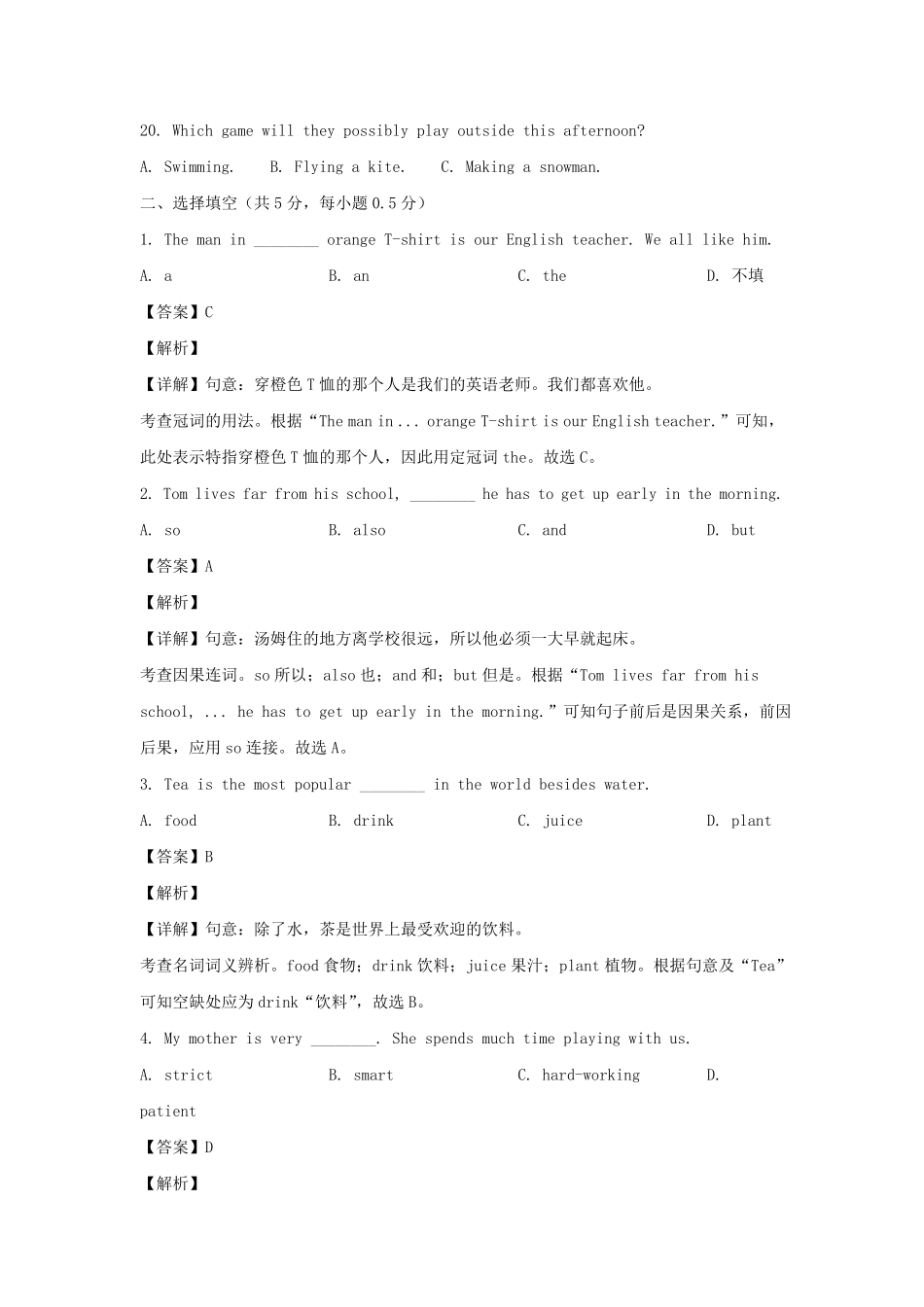 2022-2023学年辽宁沈阳沈北新区七年级下册英语期中试卷及答案.pdf_第3页