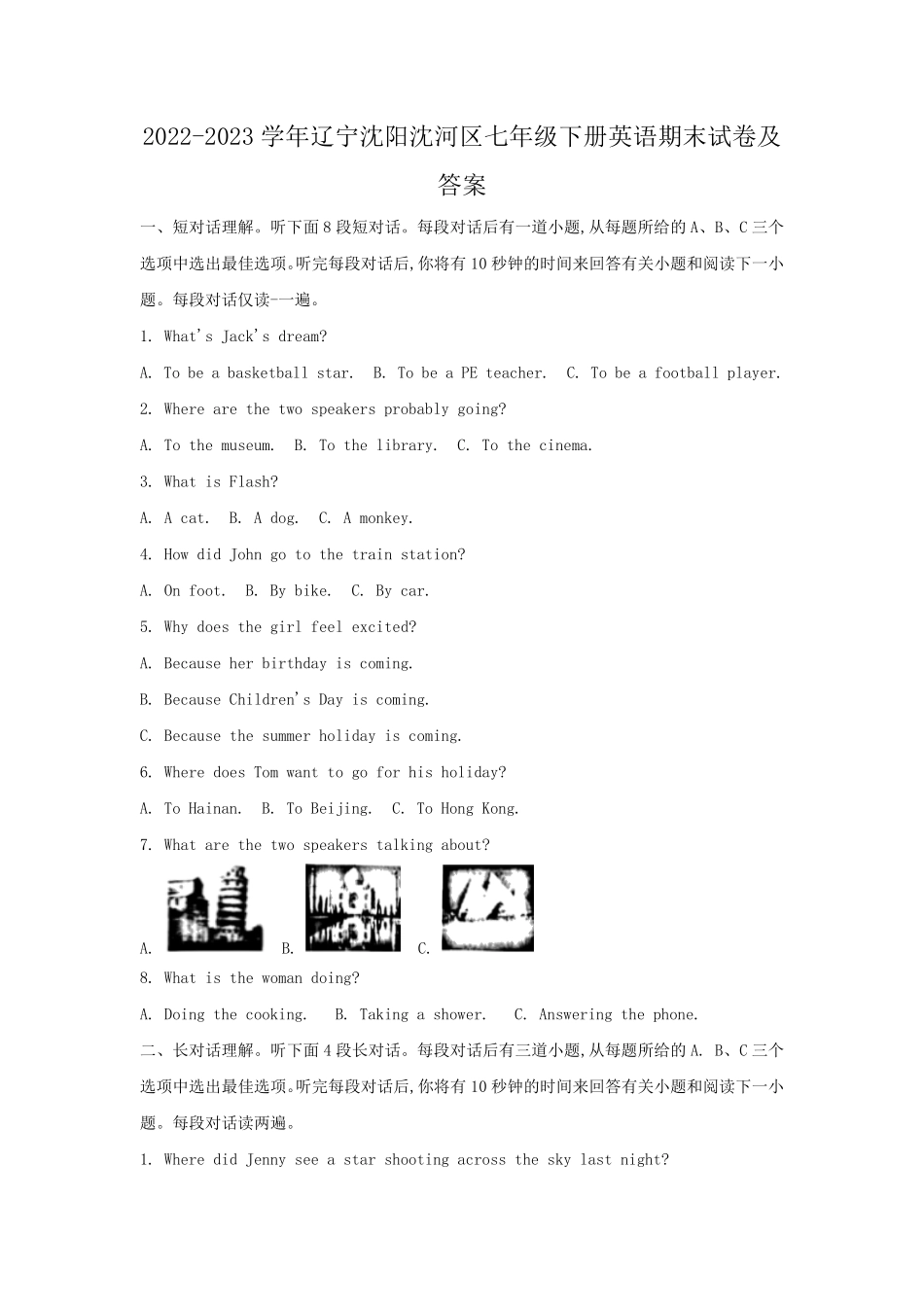 2022-2023学年辽宁沈阳沈河区七年级下册英语期末试卷及答案.pdf_第1页
